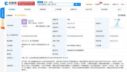騰訊關聯公司成立騰訊云智服科技，深化信息技術咨詢服務布局